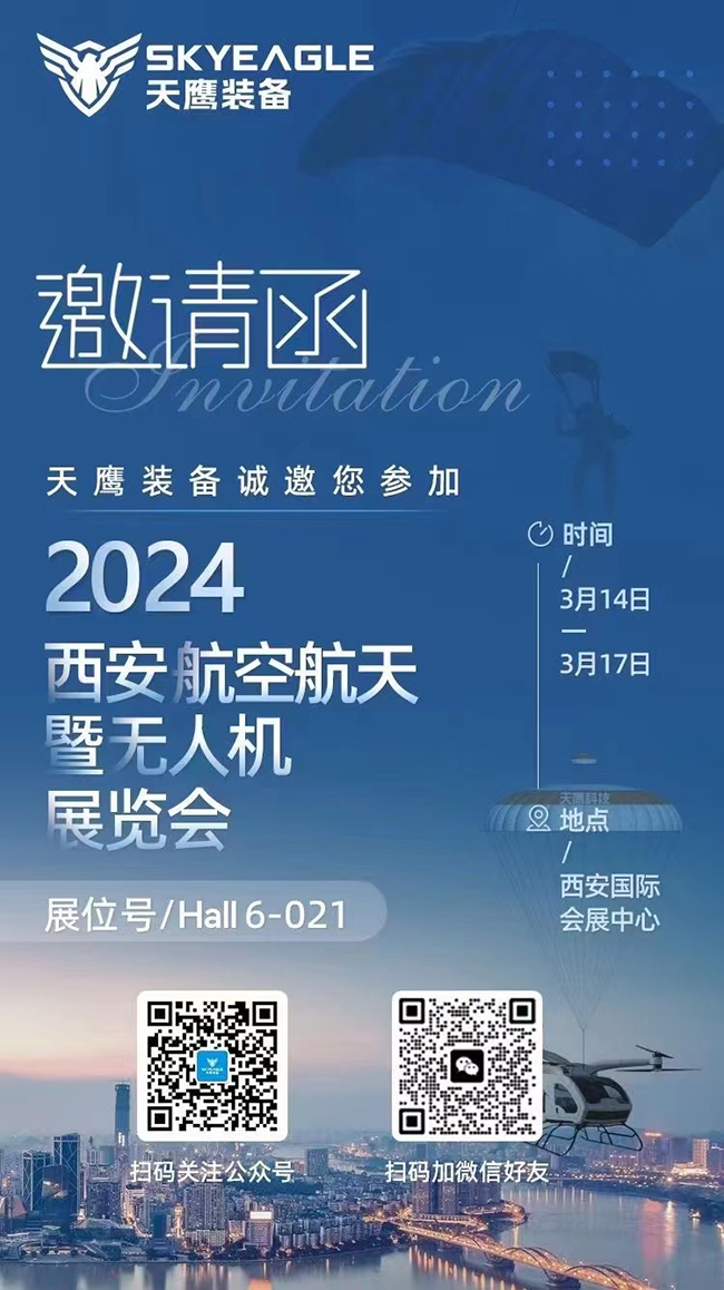 Bwin·必赢装备 | 第2届中国西安国际航空航天暨无人机展览会欢迎您的莅临(图13)
